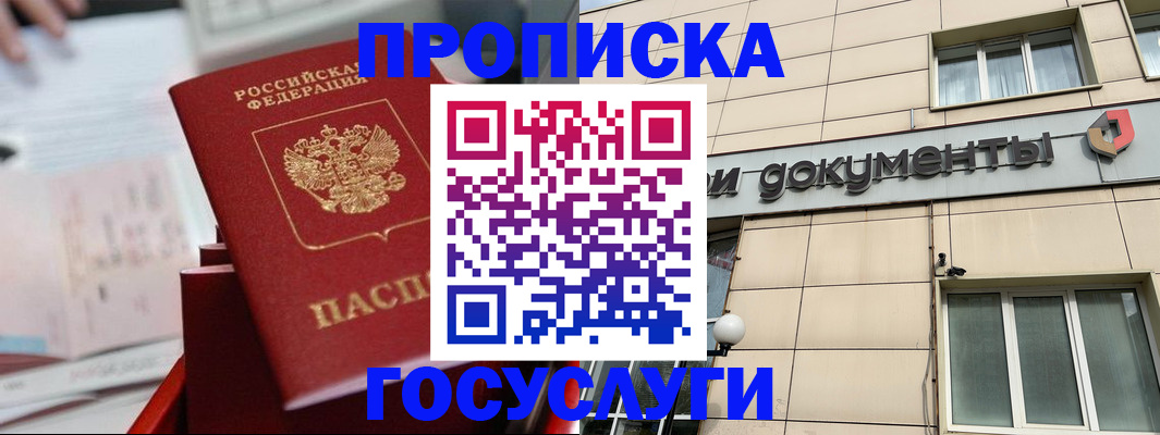 прописка в Набережных Челнах