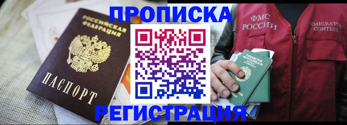 временная регистрация в квартире в Набережных Челнах